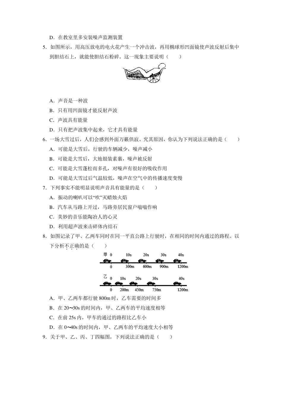 【过关测试及答案】八年级物理（人教版）年级上册学期期中复习02（试题+答案版）.pdf_第2页