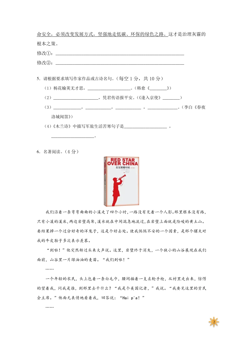 【过关测试及答案】八年级语文（部编版）年级上册学期期中复习01（试题+答案版）.pdf_第2页