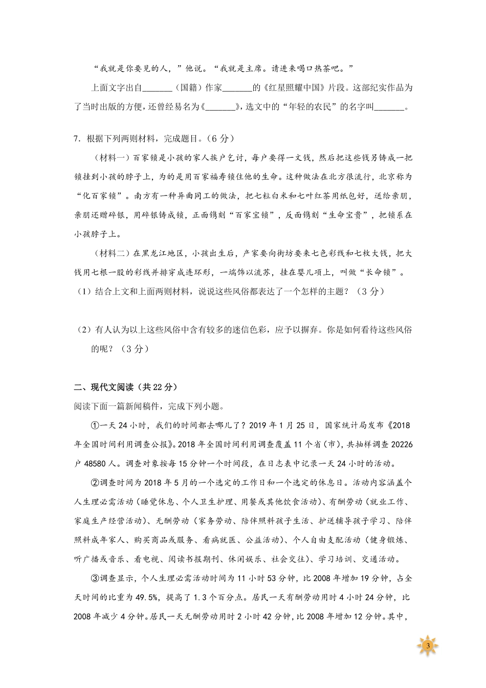 【过关测试及答案】八年级语文（部编版）年级上册学期期中复习01（试题+答案版）.pdf_第3页
