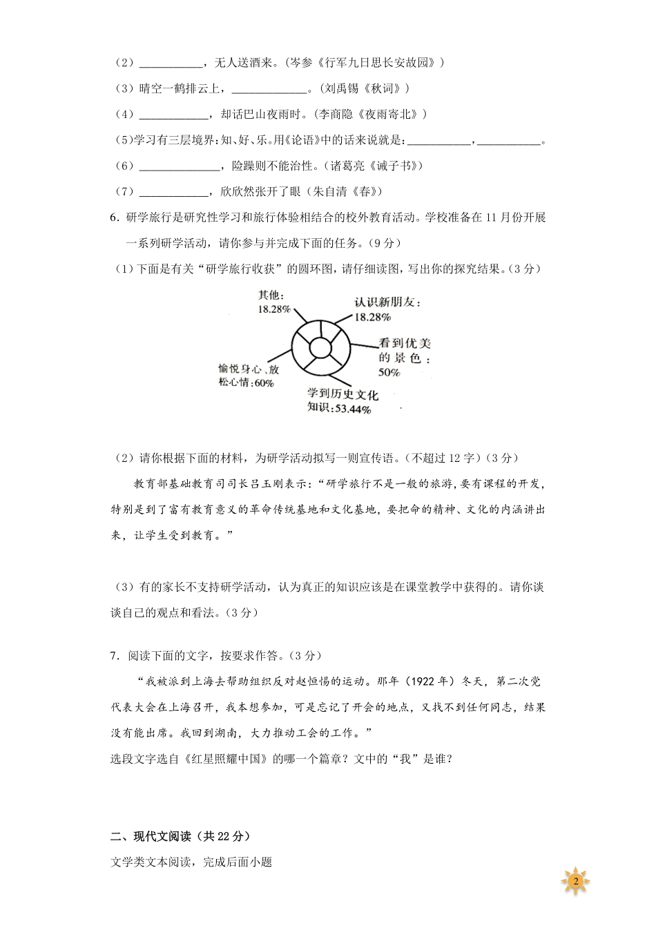 【过关测试及答案】八年级语文（部编版）年级上册学期期中复习03（试题+答案版）.pdf_第2页