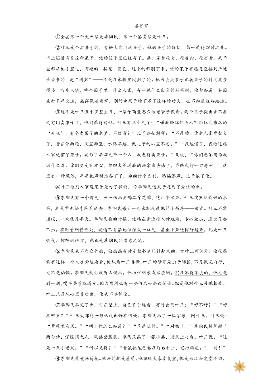 【过关测试及答案】八年级语文（部编版）年级上册学期期中复习03（试题+答案版）.pdf_第3页