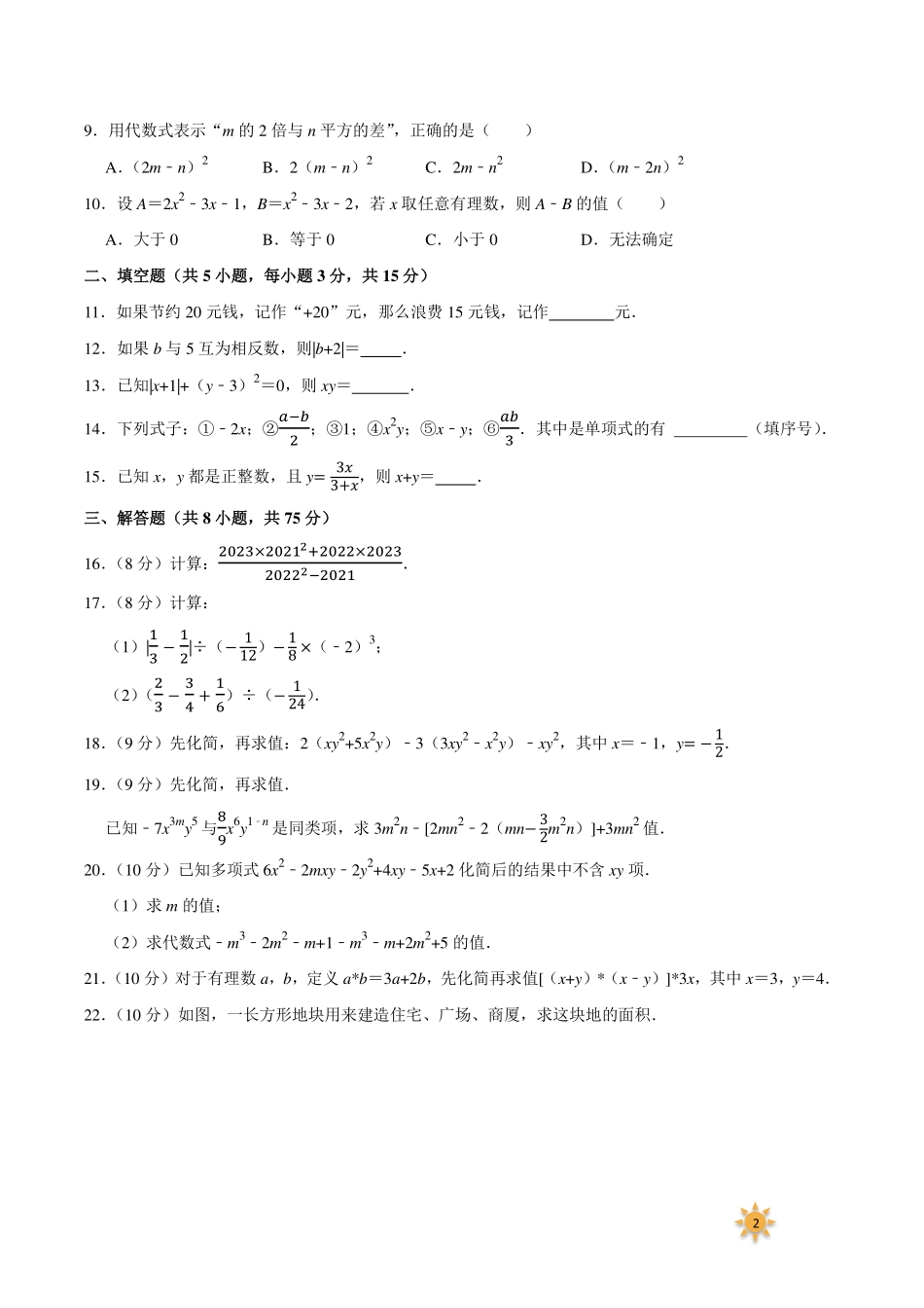 【过关测试及答案】七年级数学（人教版）年级上册学期期中复习01（试题+答案版）.pdf_第2页