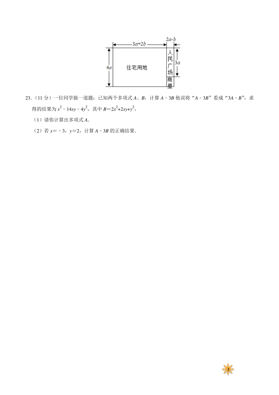 【过关测试及答案】七年级数学（人教版）年级上册学期期中复习01（试题+答案版）.pdf_第3页