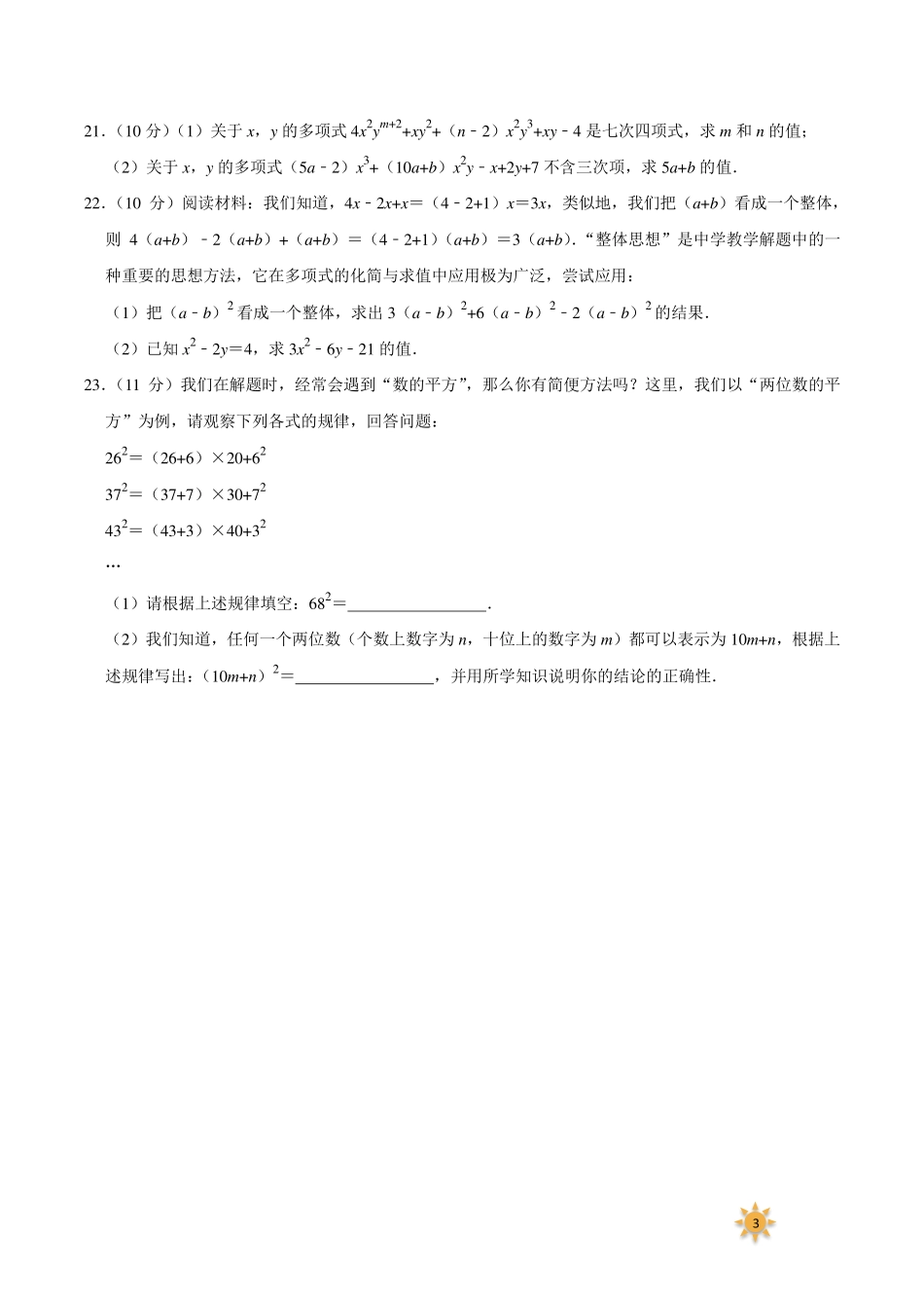 【过关测试及答案】七年级数学（人教版）年级上册学期期中复习02（试题+答案版）.pdf_第3页