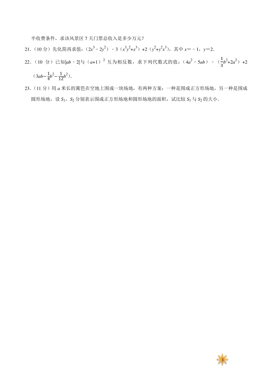 【过关测试及答案】七年级数学（人教版）年级上册学期期中复习03（试题+答案版）.pdf_第3页