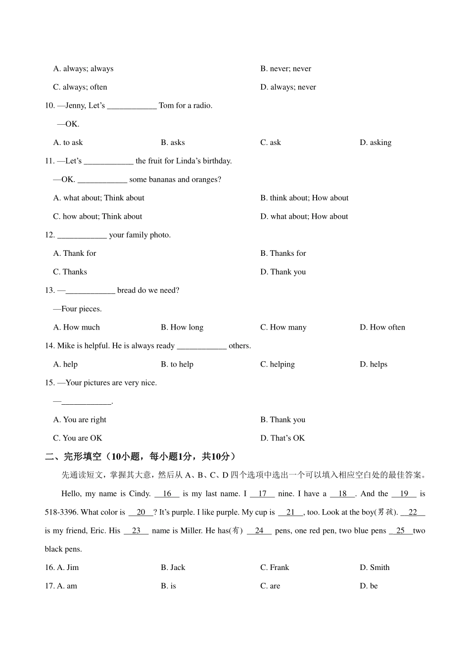 【过关测试及答案】七年级英语（人教新目标）年级上册学期期中复习01（试题+答案版）.pdf_第2页