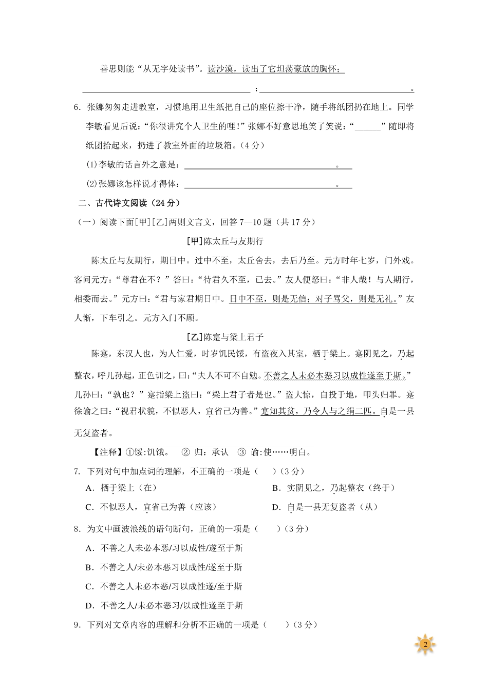 【过关测试及答案】七年级语文（部编版）年级上册学期期中复习01（试题+答案版）.pdf_第2页