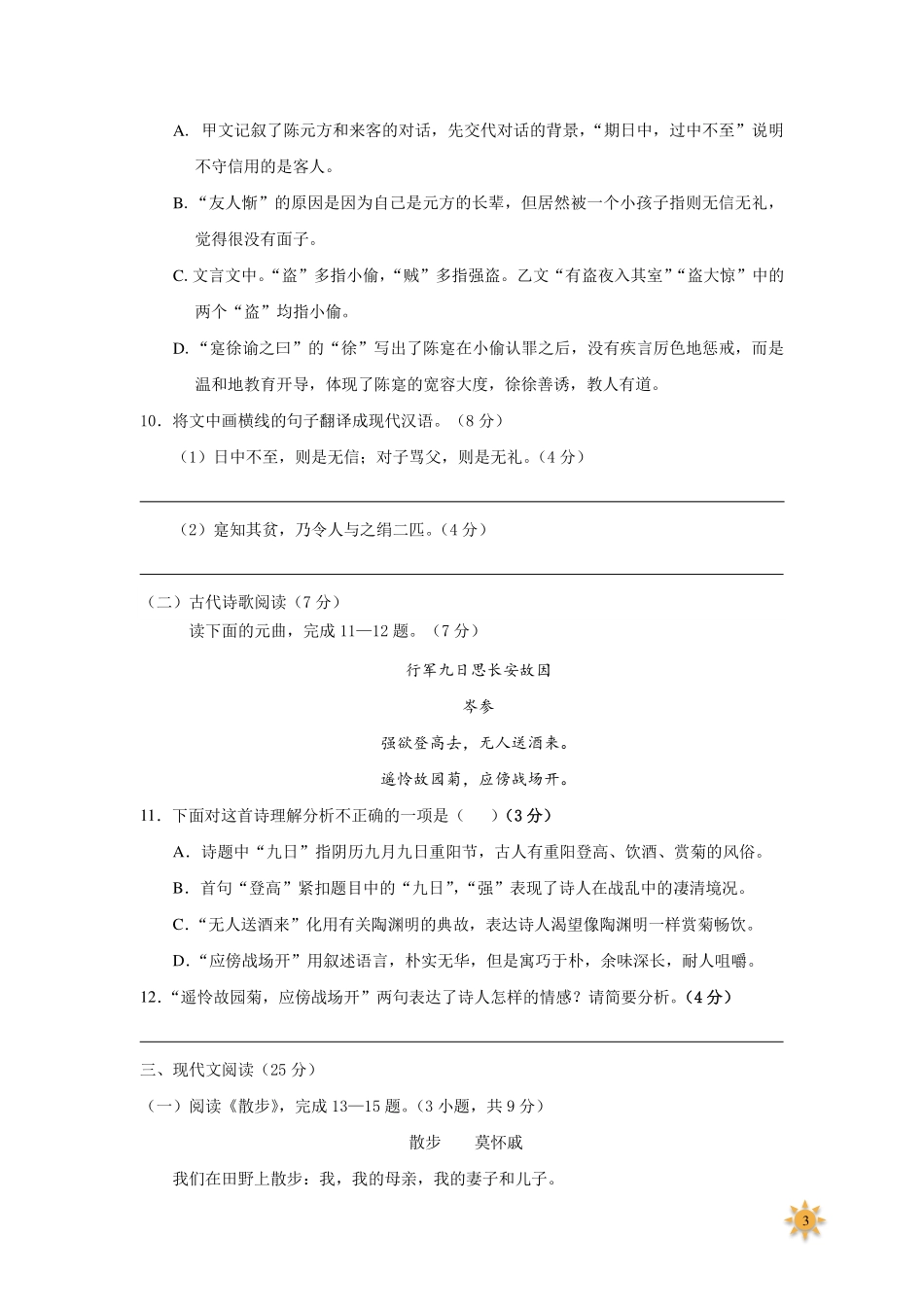 【过关测试及答案】七年级语文（部编版）年级上册学期期中复习01（试题+答案版）.pdf_第3页