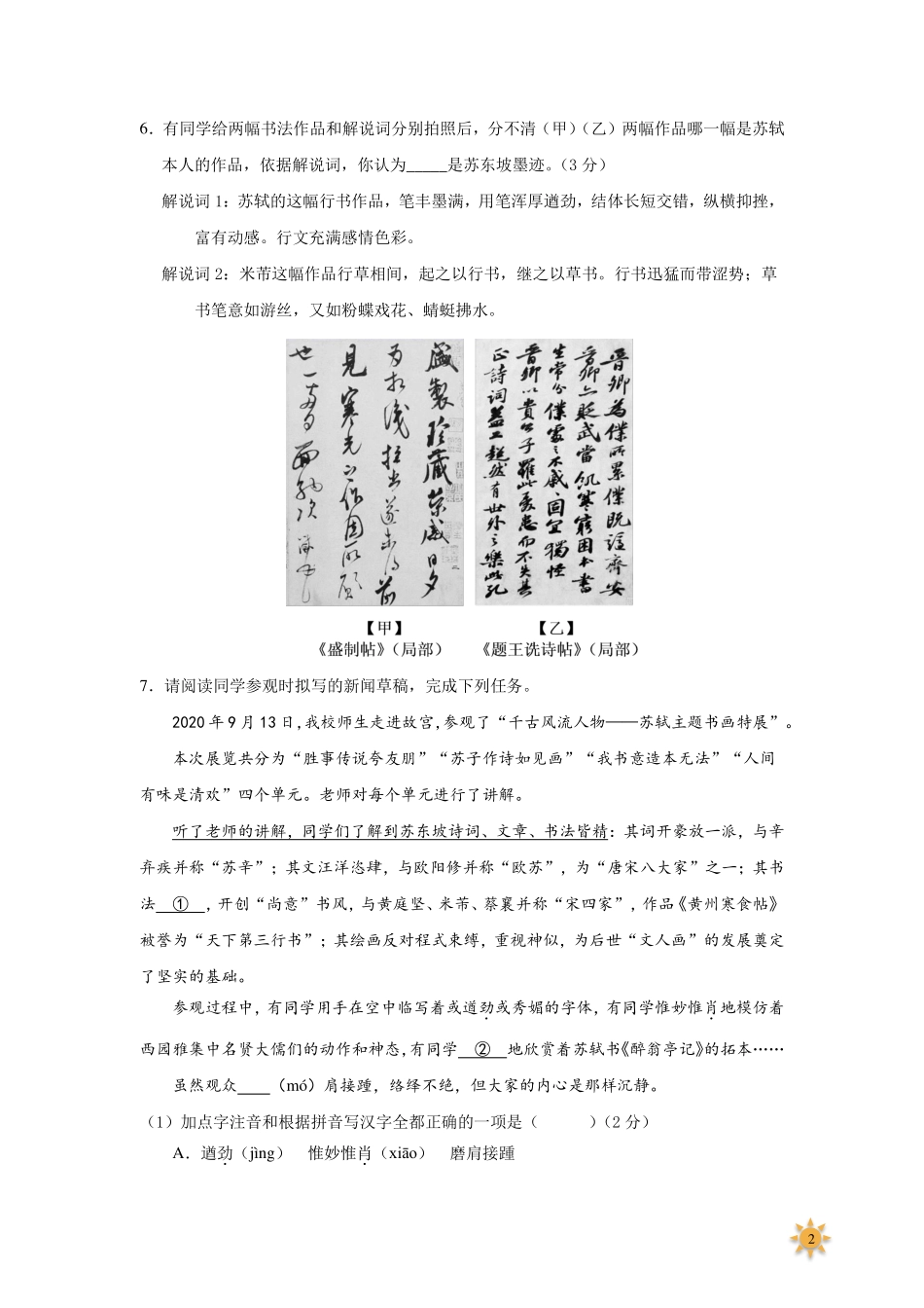 【过关测试及答案】七年级语文（部编版）年级上册学期期中复习02（试题+答案版）.pdf_第2页