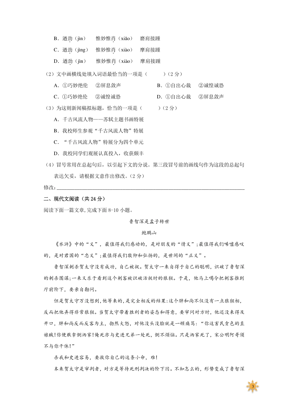 【过关测试及答案】七年级语文（部编版）年级上册学期期中复习02（试题+答案版）.pdf_第3页