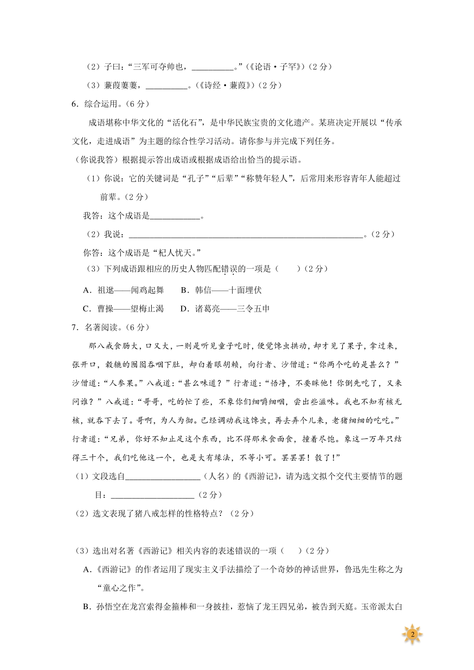 【过关测试及答案】七年级语文（部编版）年级上册学期期中复习03（试题+答案版）.pdf_第2页