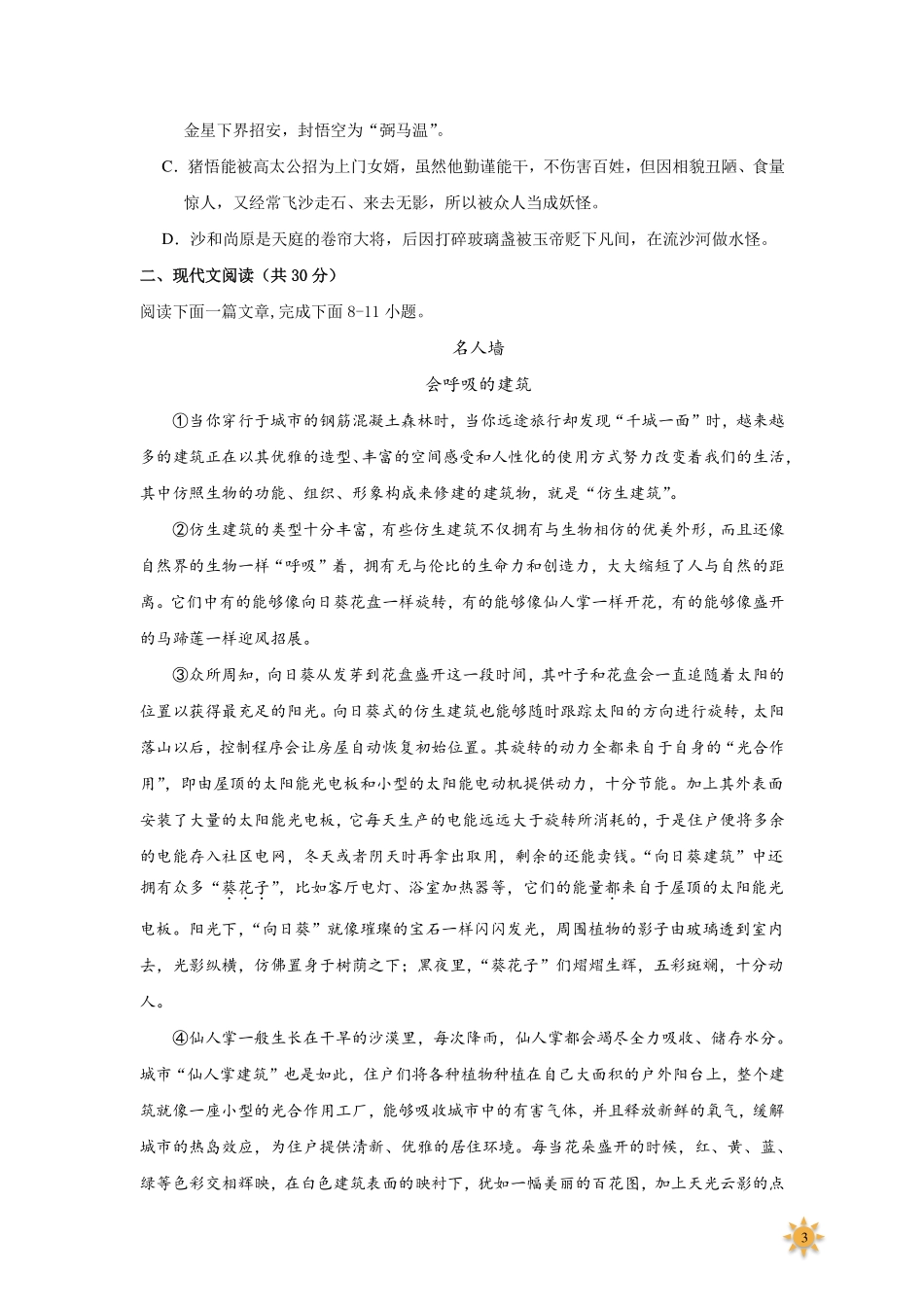 【过关测试及答案】七年级语文（部编版）年级上册学期期中复习03（试题+答案版）.pdf_第3页