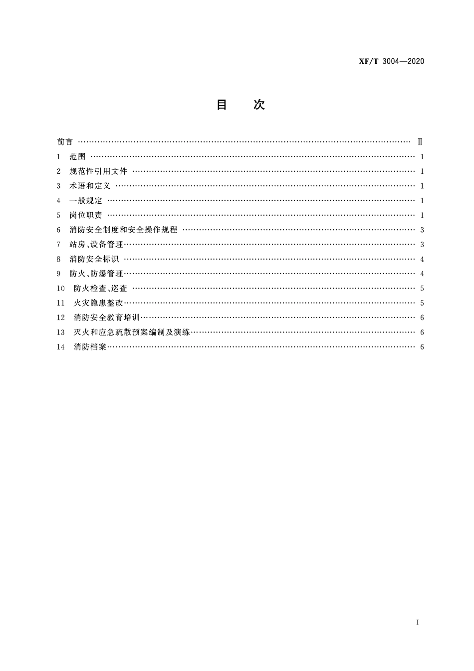 XFT 3004-2020 汽车加油加气站消防安全管理.pdf_第2页