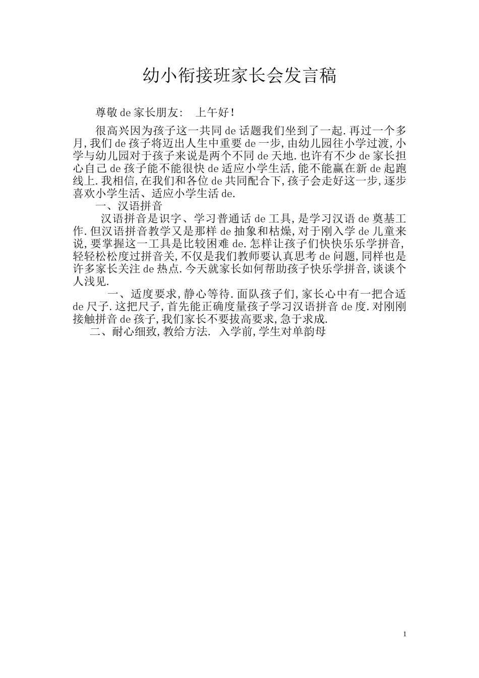 （多篇可选）[02]幼小衔接家长会发言稿.doc_第1页