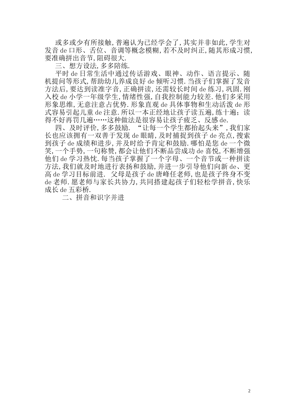 （多篇可选）[02]幼小衔接家长会发言稿.doc_第2页
