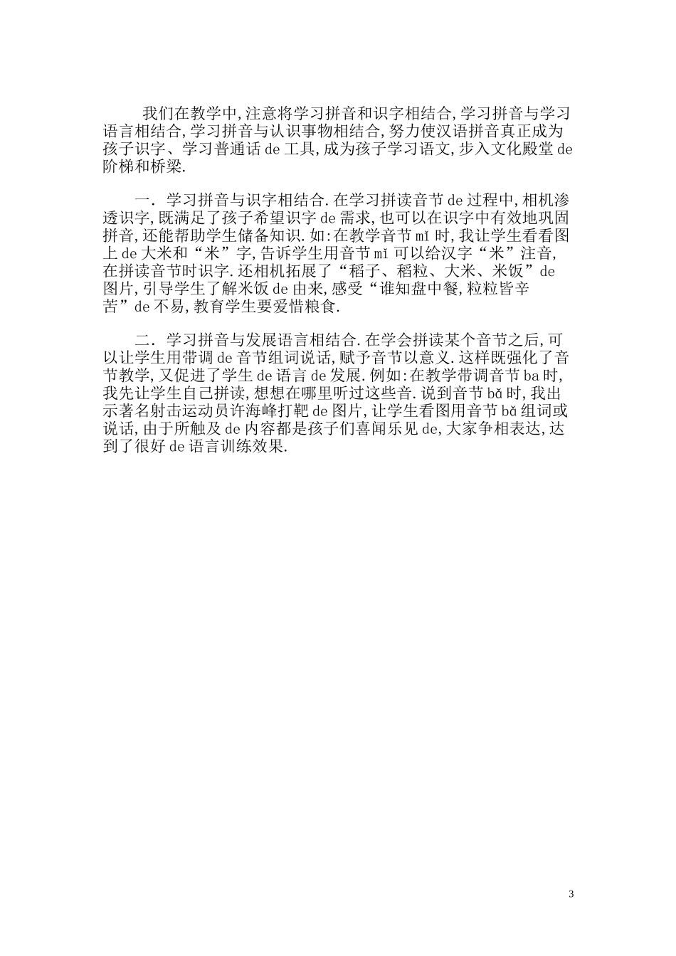 （多篇可选）[02]幼小衔接家长会发言稿.doc_第3页