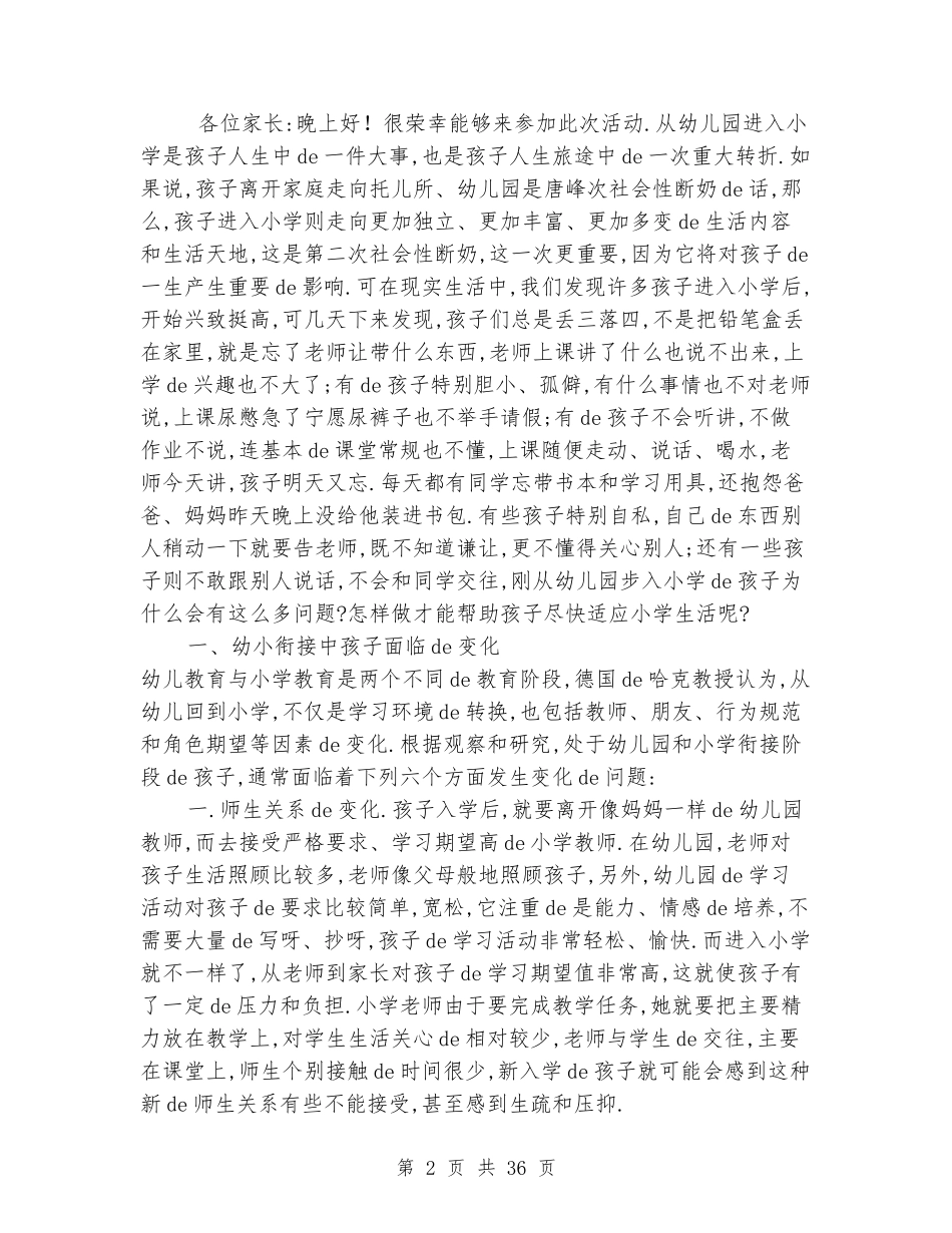 （多篇可选）[03]幼小衔接家长会发言稿.doc_第2页