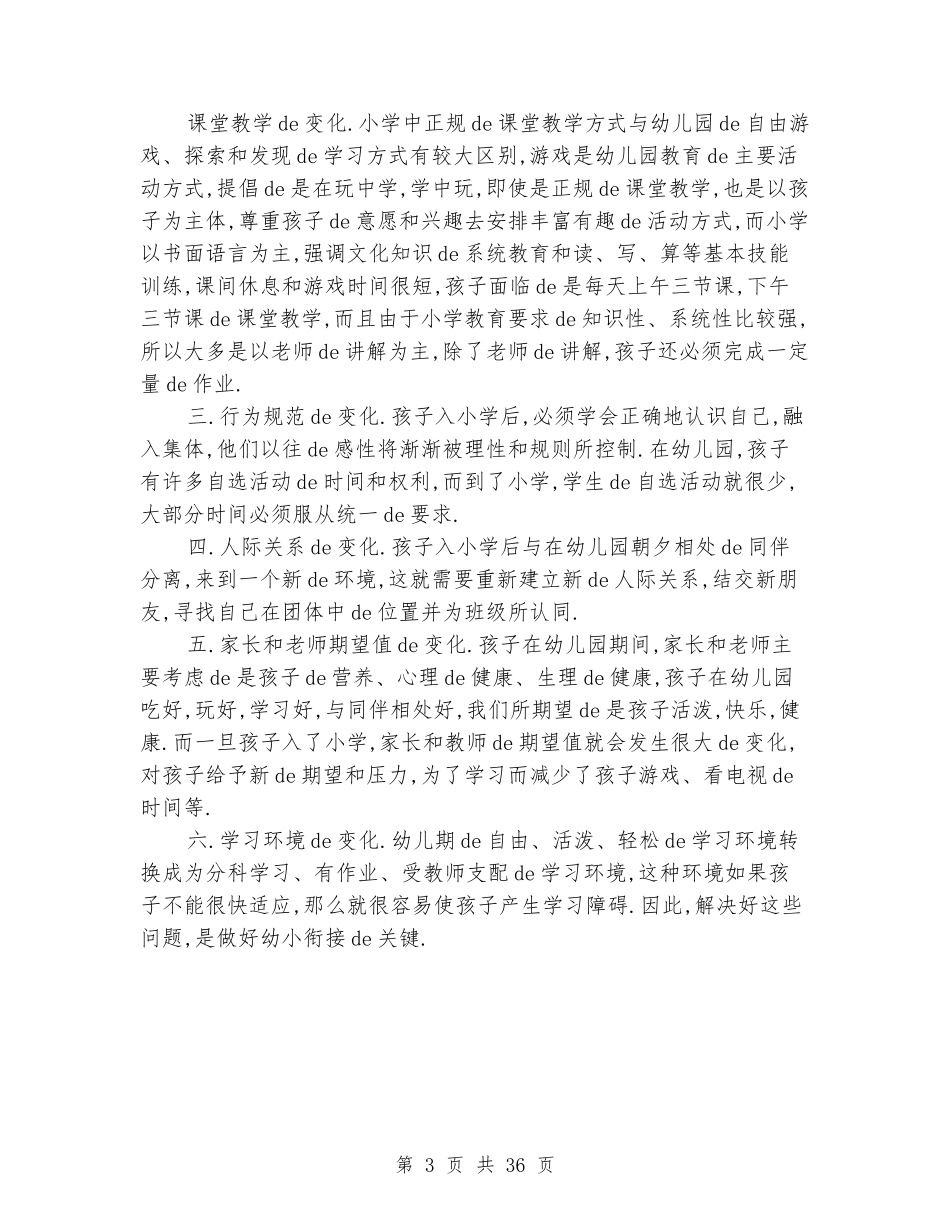 （多篇可选）[03]幼小衔接家长会发言稿.doc_第3页