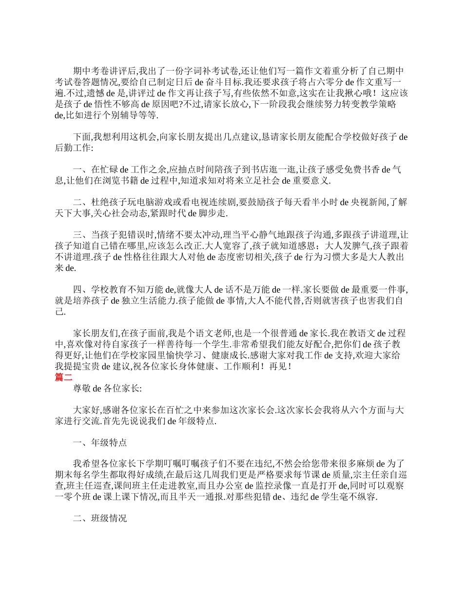（多篇可选）八年级家长会发言稿范文.doc_第2页