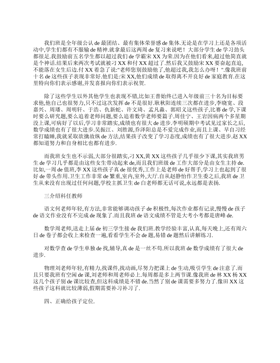 （多篇可选）八年级家长会发言稿范文.doc_第3页