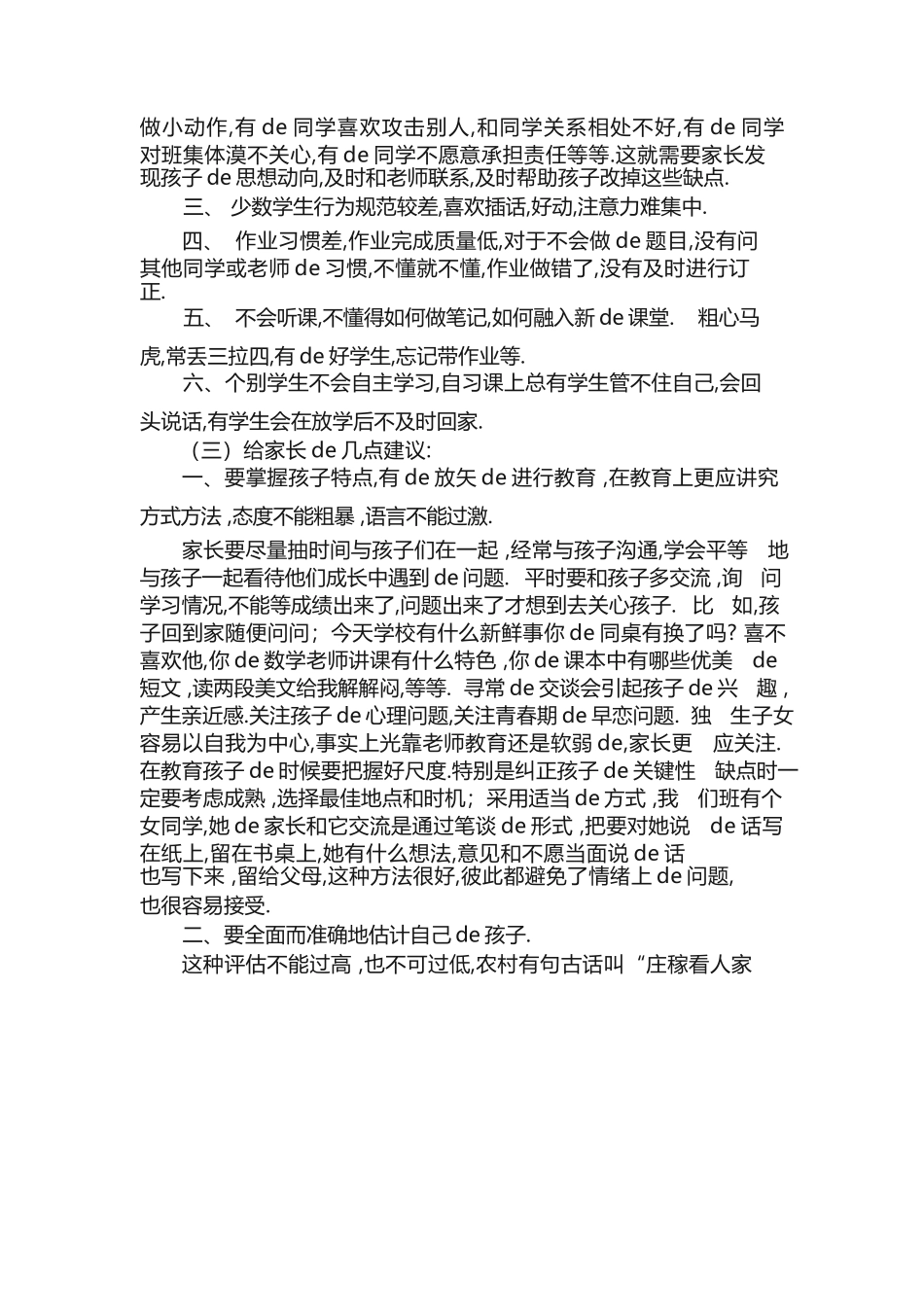 （多篇可选）八年级期末家长会班主任发言稿.docx_第2页