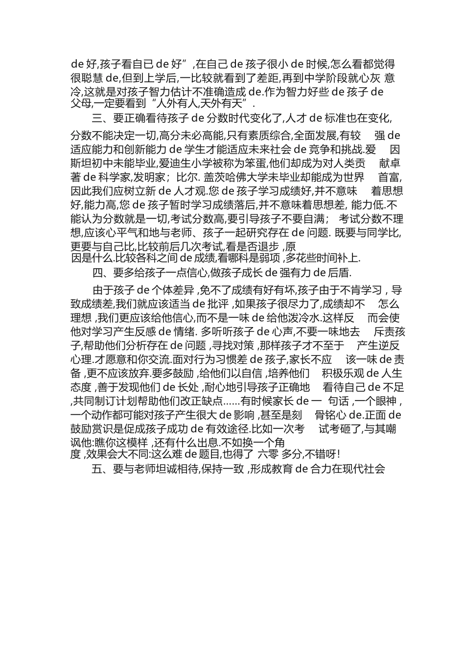 （多篇可选）八年级期末家长会班主任发言稿.docx_第3页