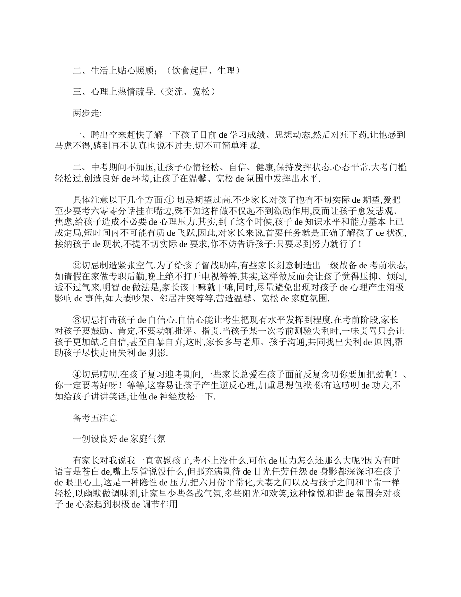 （多篇可选）班主任家长会发言稿精品.doc_第2页