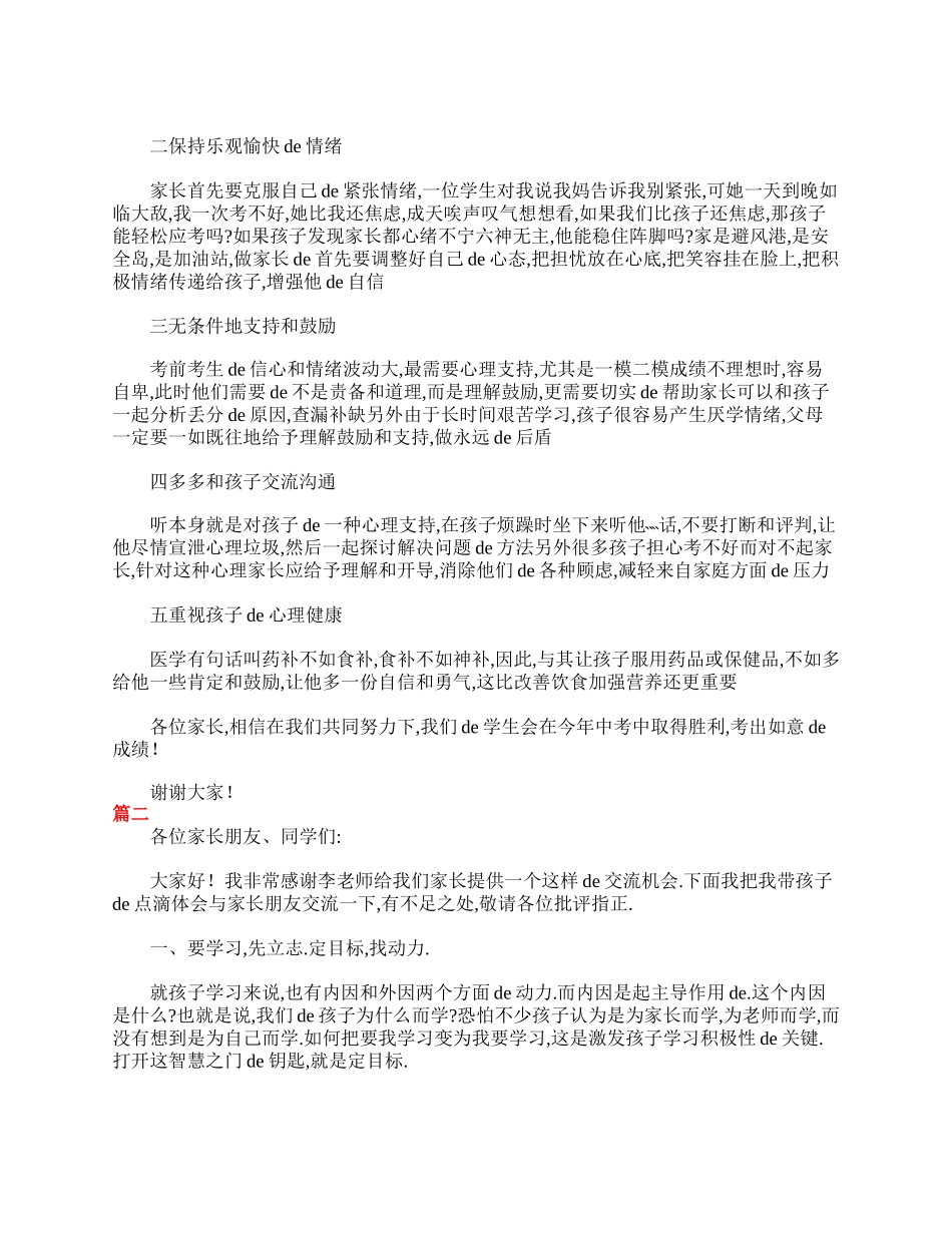 （多篇可选）班主任家长会发言稿精品.doc_第3页