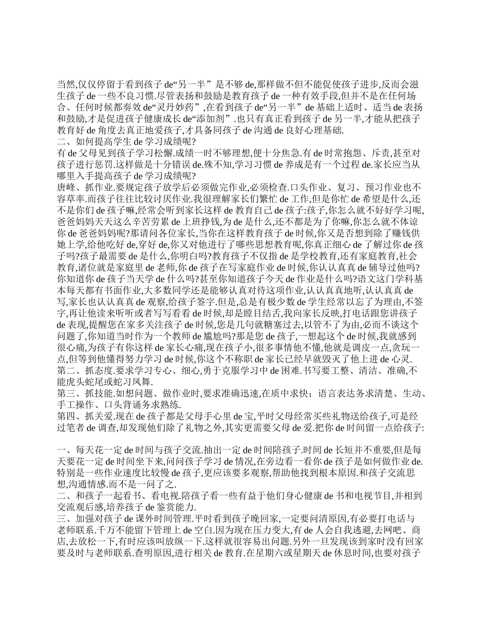 （多篇可选）班主任在小学五年级家长会发言稿.doc_第2页