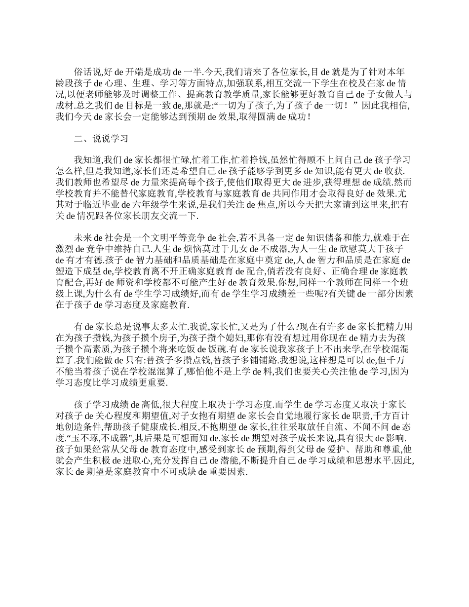 （多篇可选）毕业班家长会讲话稿.doc_第2页