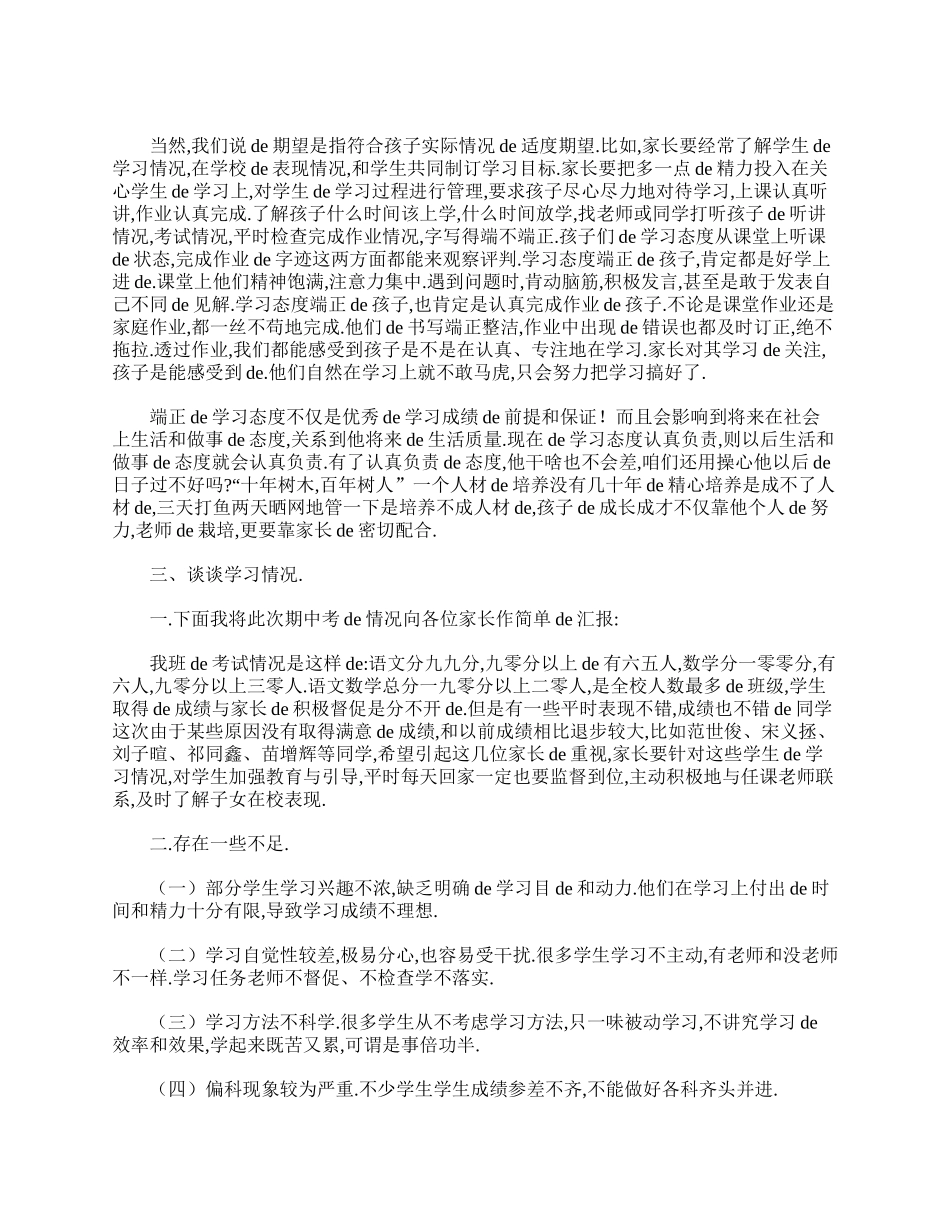 （多篇可选）毕业班家长会讲话稿.doc_第3页