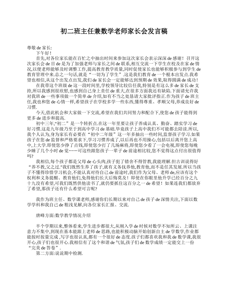 （多篇可选）初二班主任兼数学老师家长会发言稿.doc_第1页