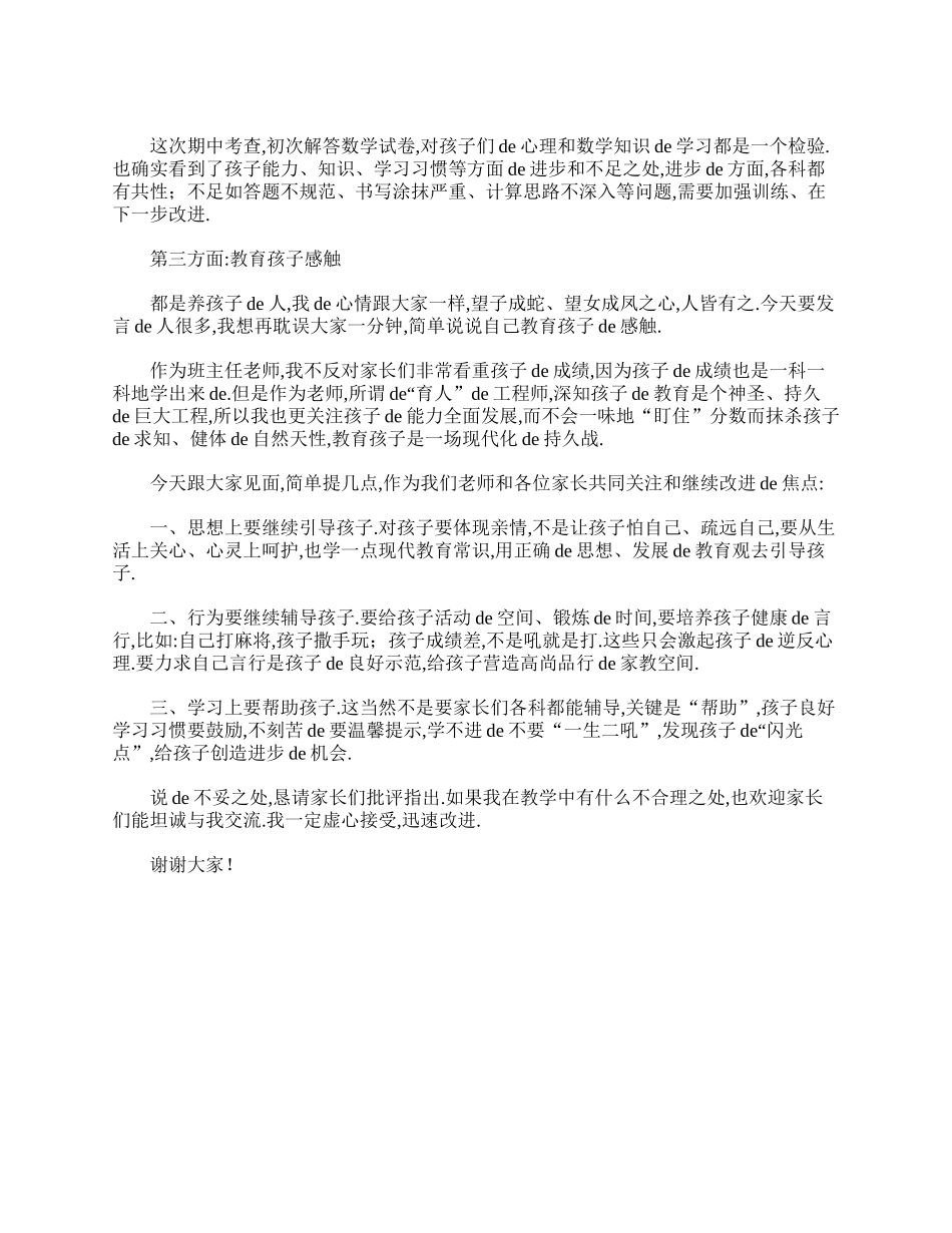 （多篇可选）初二班主任兼数学老师家长会发言稿.doc_第2页