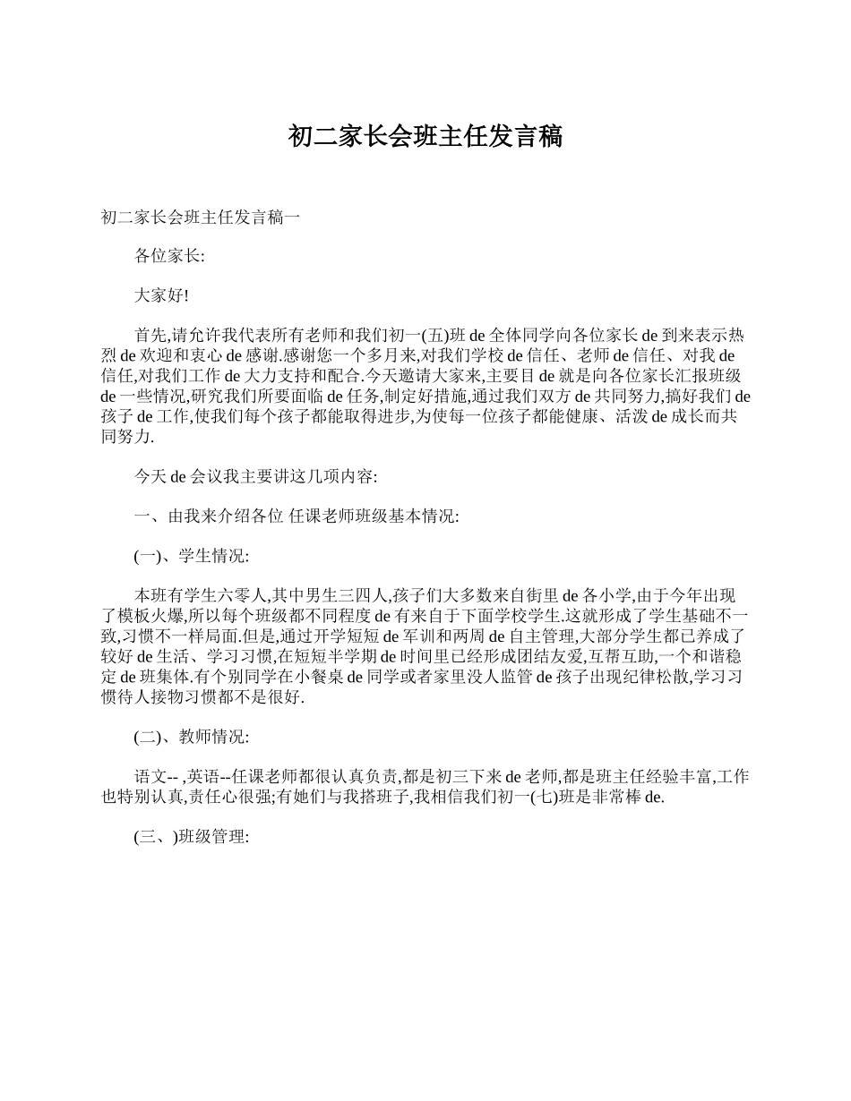 （多篇可选）初二班主任兼数学老师家长会发言稿.doc_第3页