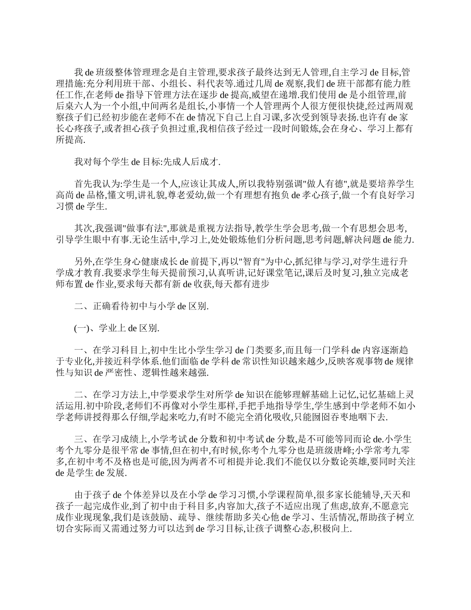 （多篇可选）初二家长会班主任发言稿.doc_第2页
