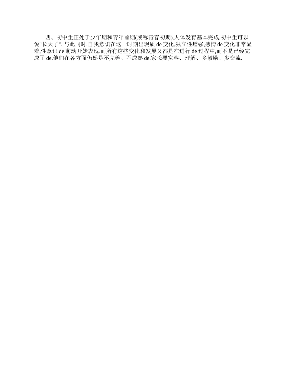 （多篇可选）初二家长会班主任发言稿.doc_第3页