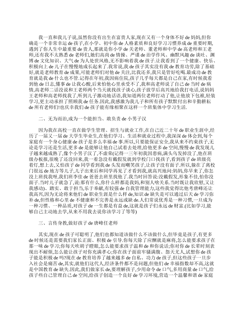 （多篇可选）初二家长会家长代表发言稿范文.doc_第2页