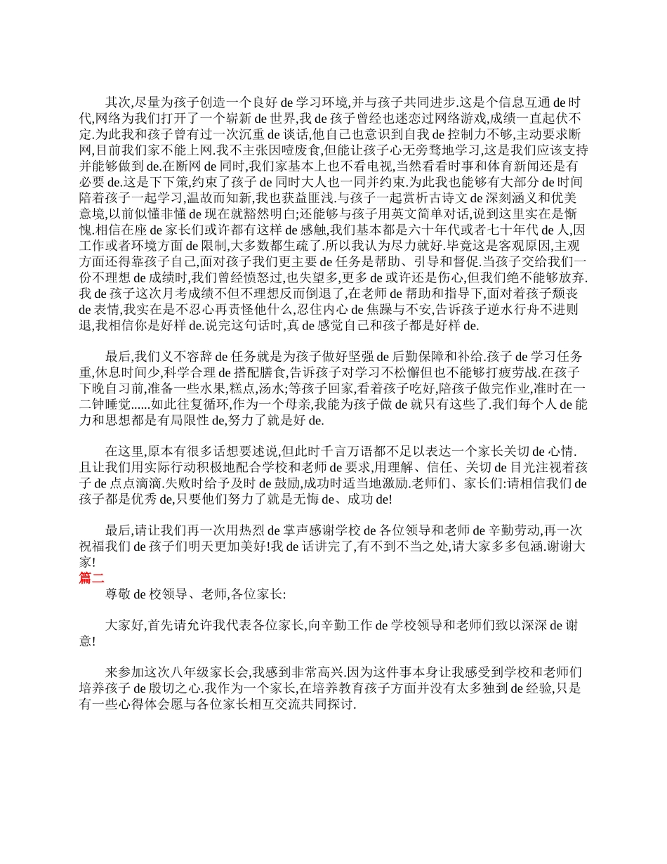 （多篇可选）初二家长会家长发言稿范文.doc_第2页