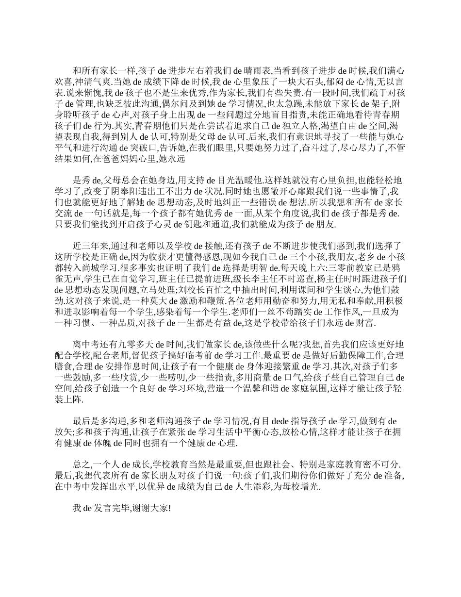 （多篇可选）初二家长会家长发言稿范文.doc_第3页