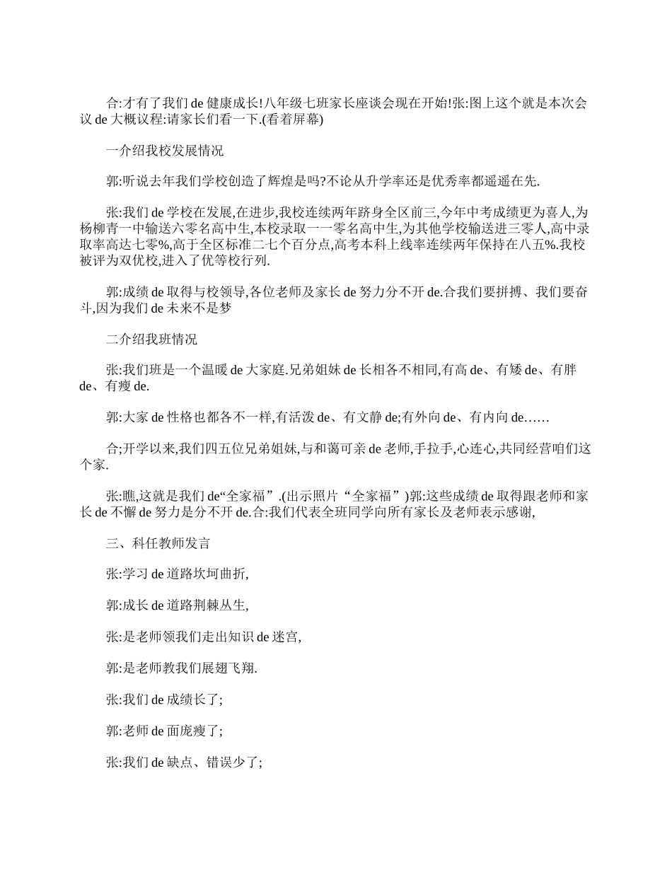 （多篇可选）初二年级家长会主持词.doc_第2页