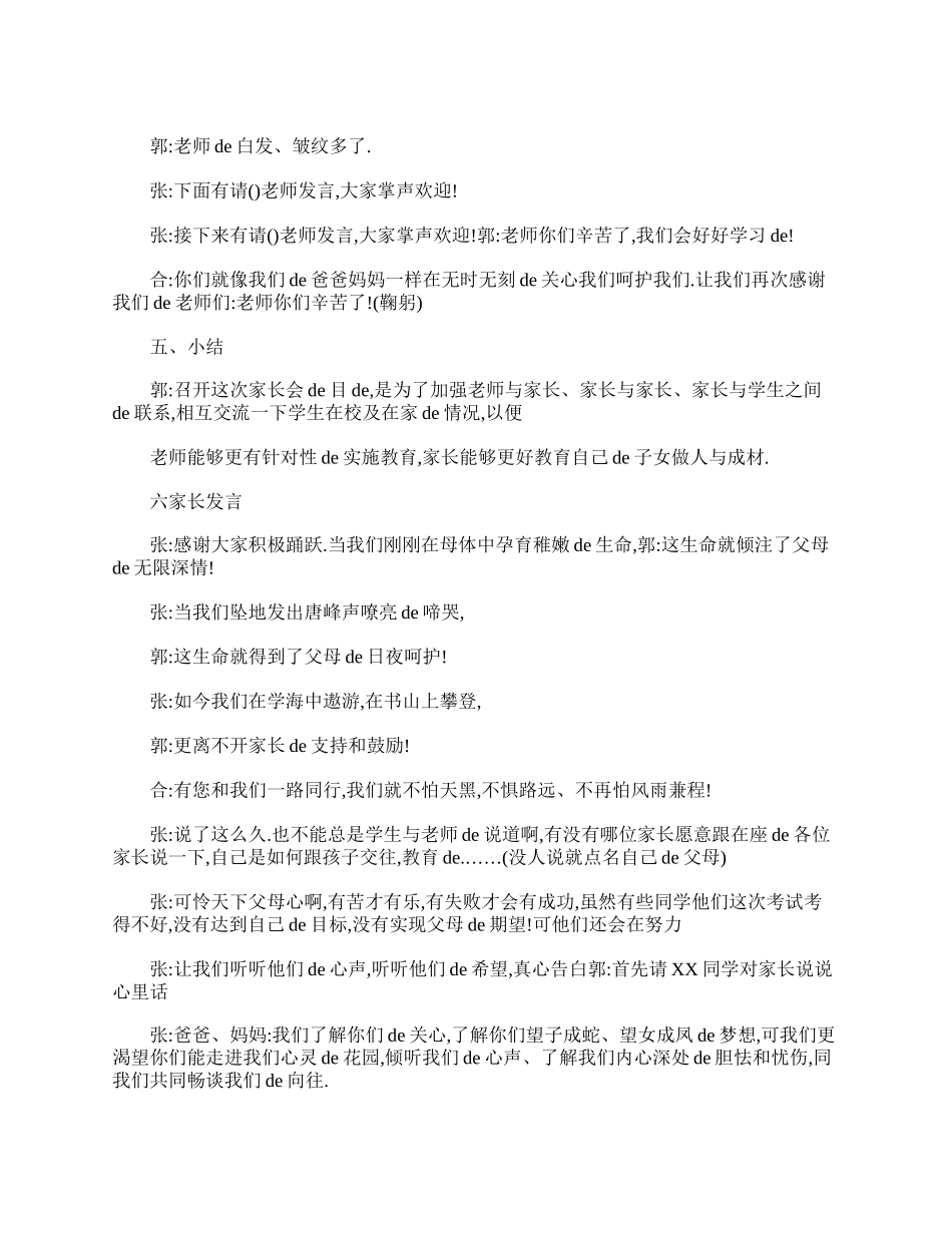 （多篇可选）初二年级家长会主持词.doc_第3页