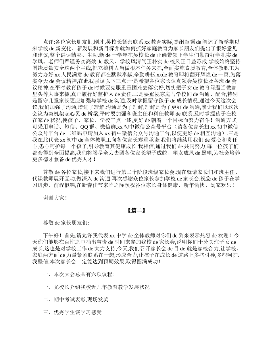 （多篇可选）初三班级家长会主持词.doc_第2页