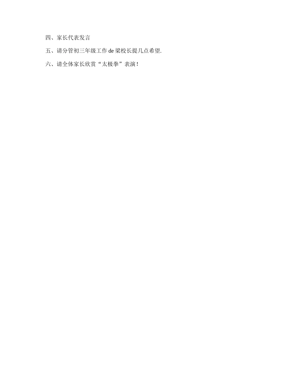 （多篇可选）初三班级家长会主持词.doc_第3页