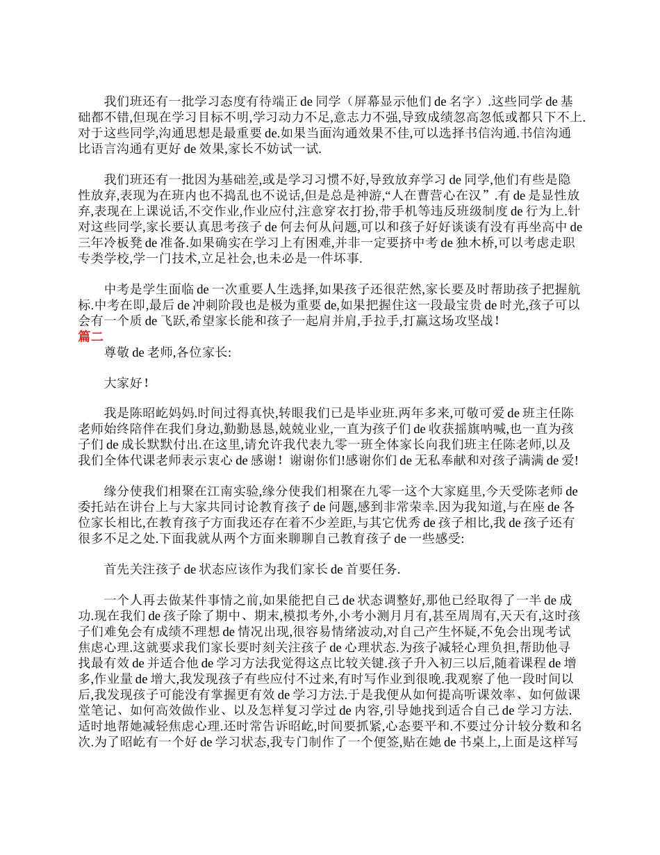 （多篇可选）初三家长会发言稿讲话稿.doc_第2页