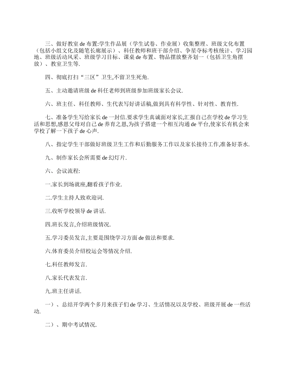 （多篇可选）初三家长会活动方案.doc_第2页