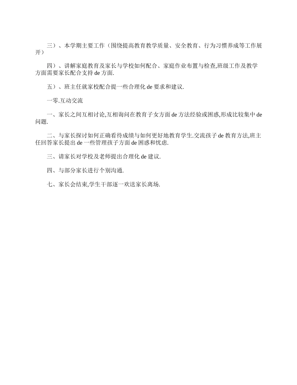（多篇可选）初三家长会活动方案.doc_第3页