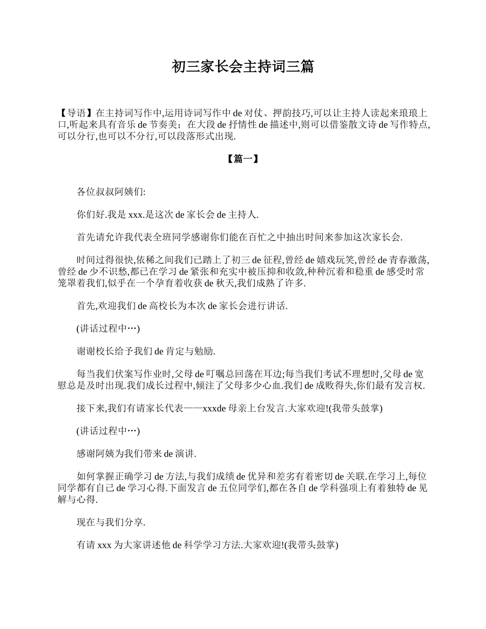 （多篇可选）初三家长会主持词.doc_第1页