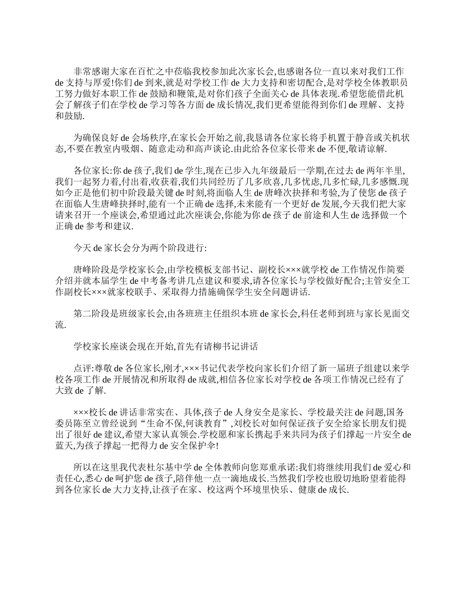（多篇可选）初三家长会主持词.doc_第3页