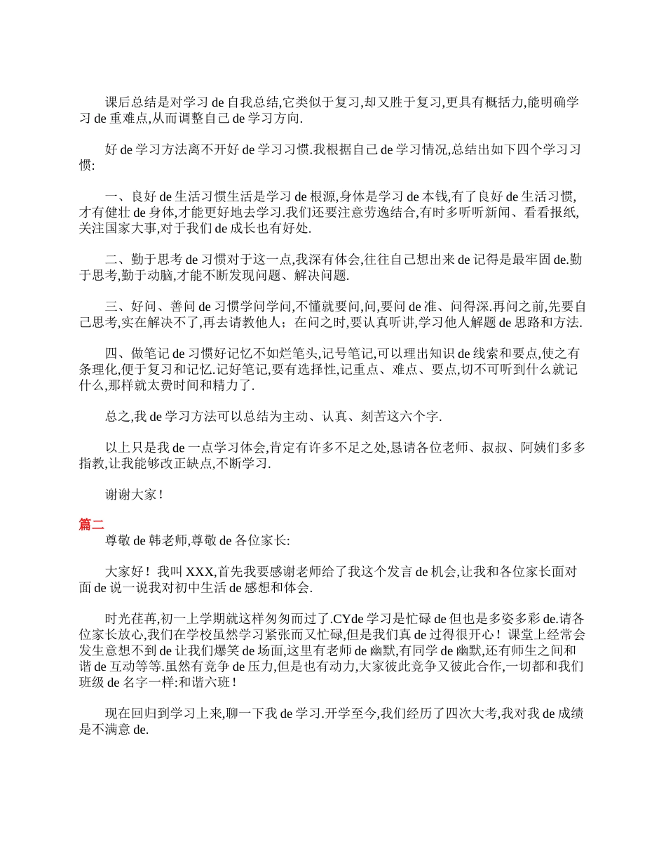 （多篇可选）初一家长会发言稿大全.doc_第2页