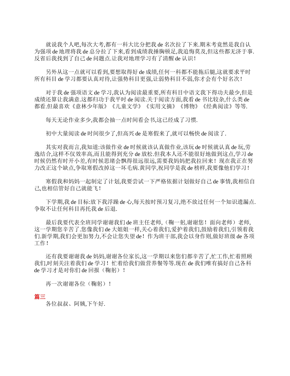 （多篇可选）初一家长会发言稿大全.doc_第3页
